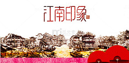手绘江南图片