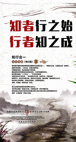 知者行之始 行者知之成