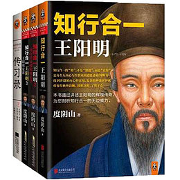 知行合一王阳明图书