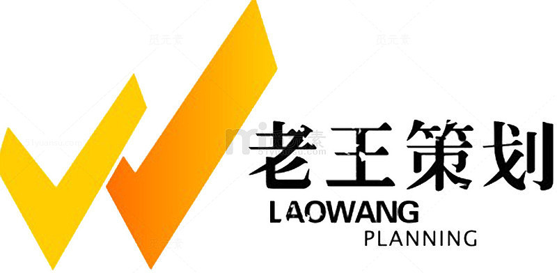 老王策划图标