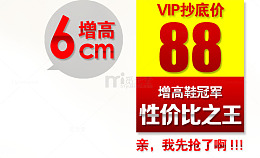增高鞋管局抄底