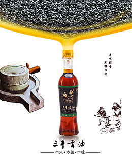 三丰香油