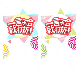 甜美可爱风一言不合就打折