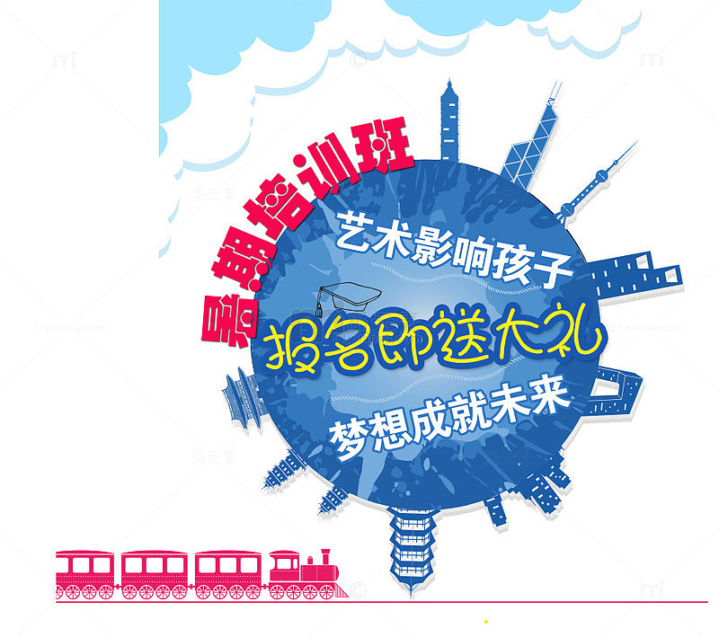 暑期培训班海报