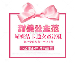 甜美公主范