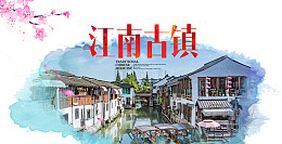 江南古镇图片