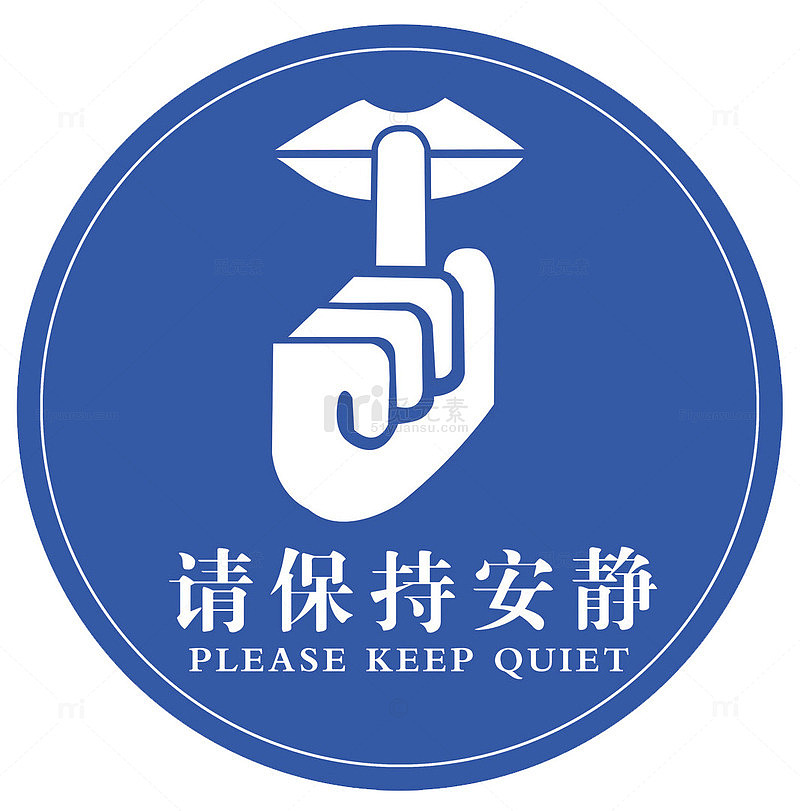 请保持安静标语