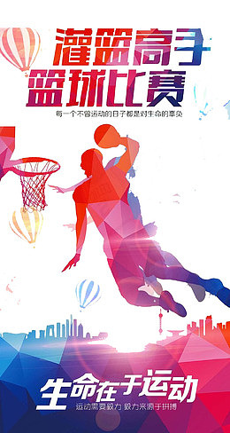 灌篮高手