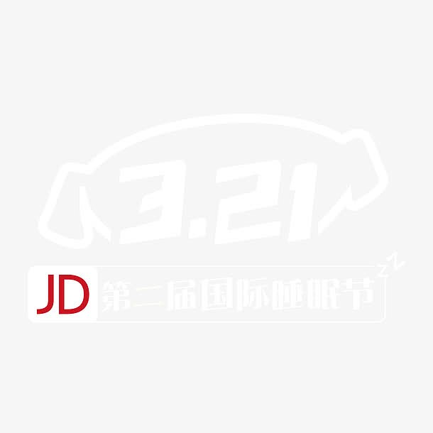 京东321睡眠节logo