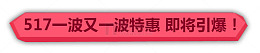 一波又一波特惠即将引爆