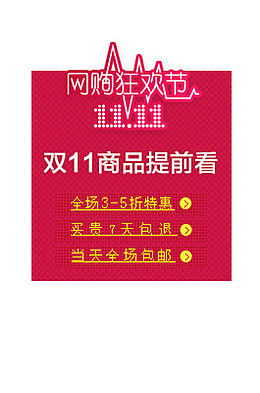 双十一小标题设计