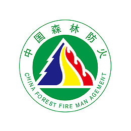 中国森林防火