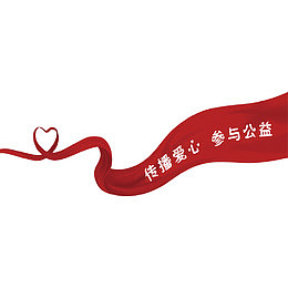 彩带红色志愿活动