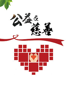 志愿者海报