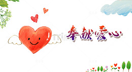志愿者招募海报