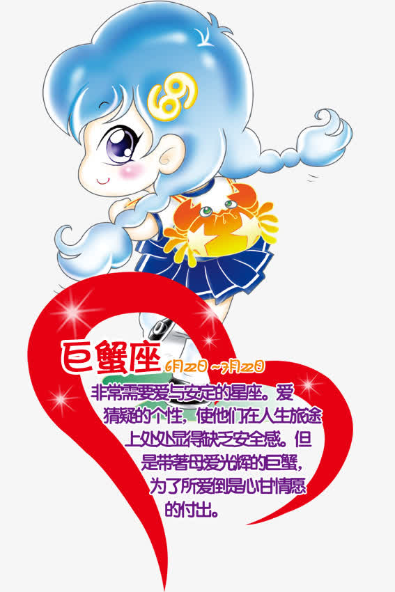 12星座——巨蟹座图片