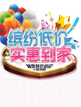 缤纷低价