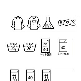 衣服洗标