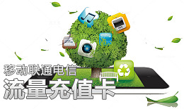 流量充值