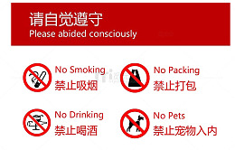 商场禁止携带宠物标志素材
