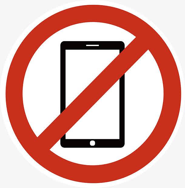 禁止使用手机