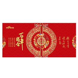 中式婚礼背景展板