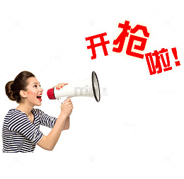 开抢啦设计