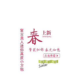 春上新NEW艺术字体免抠素材