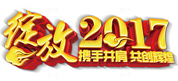 携手共进