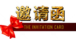 蝴蝶结邀请函