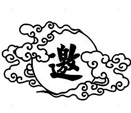 古典云纹邀请文字