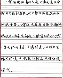 书写钢笔字