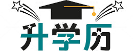 升学历文字