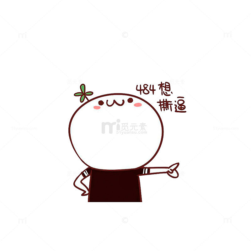 484想撕逼