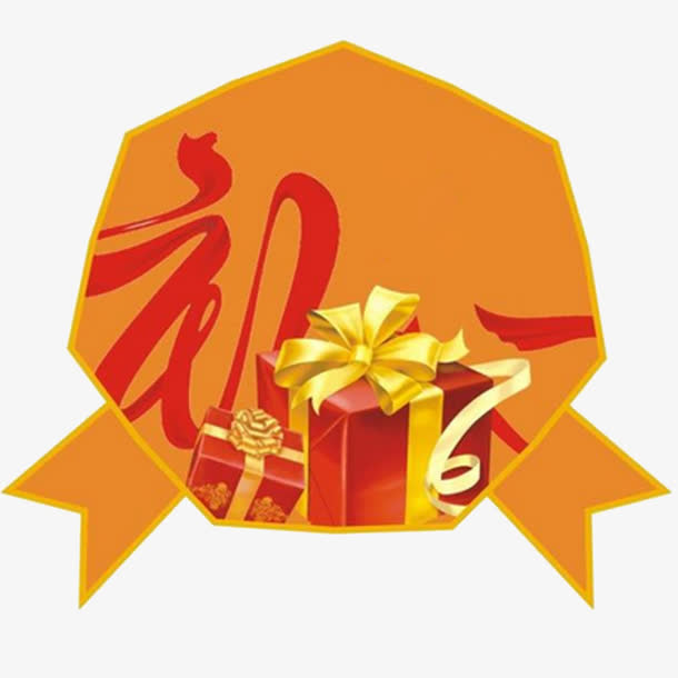 精美礼品贴纸元素