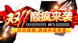 双十一双11巅峰来袭艺术字文字