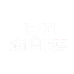 巅峰巨惠