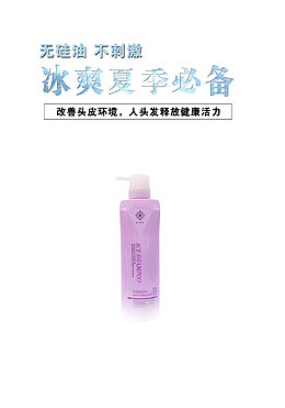 冰霜夏季必备洗发水