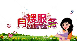 月嫂海报