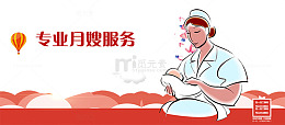 月嫂服务广告