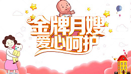 金牌月嫂艺术字