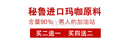 秘鲁进口玛咖原料