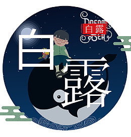 二十四节气白露插画卡通