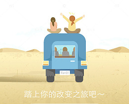 开车出发去旅行