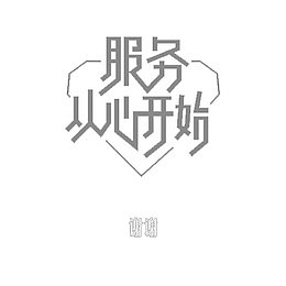 从心开始