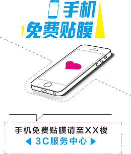 手机免费贴膜