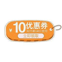标签吊牌式优惠券