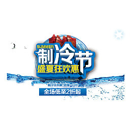 盛夏狂欢惠