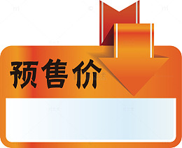 箭头预售