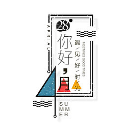 你好4月艺术字免费素材